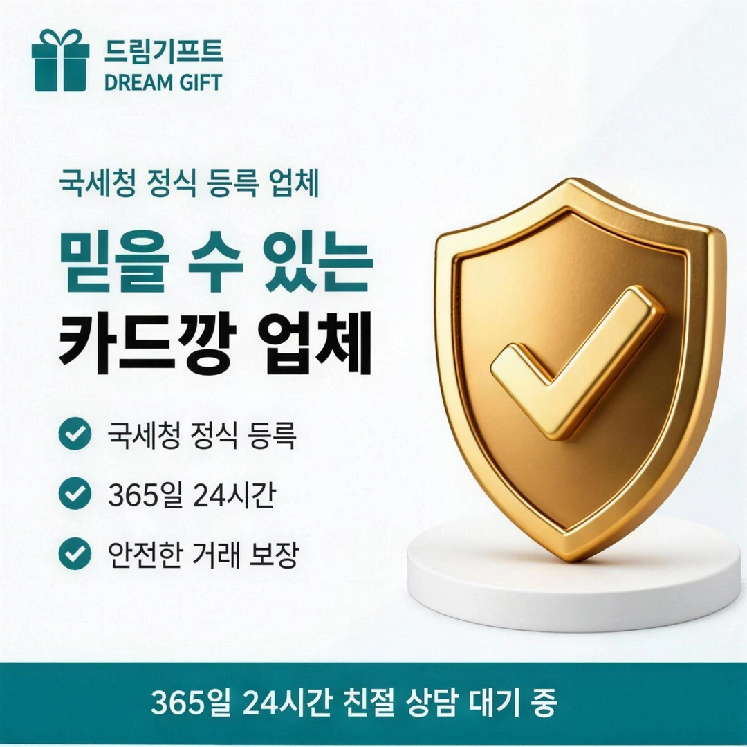 신용카드할부대출 드림기프트