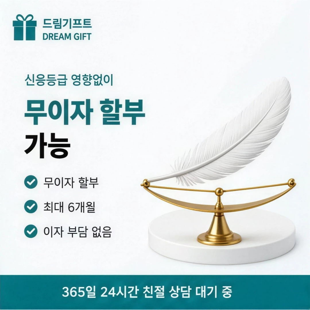 신용카드할부대출 드림기프트 소개