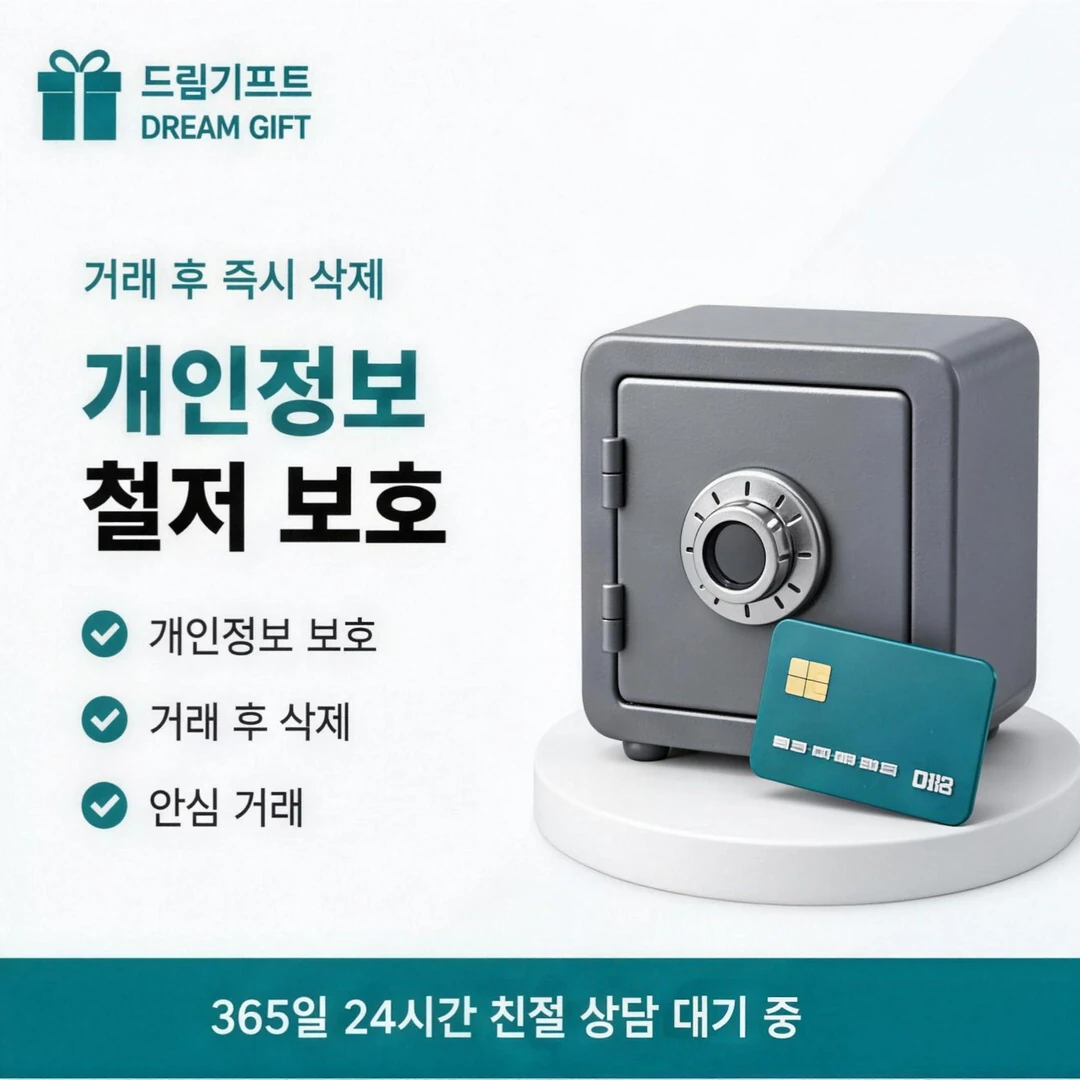 신용카드할부대출 이용 안내 드림기프트