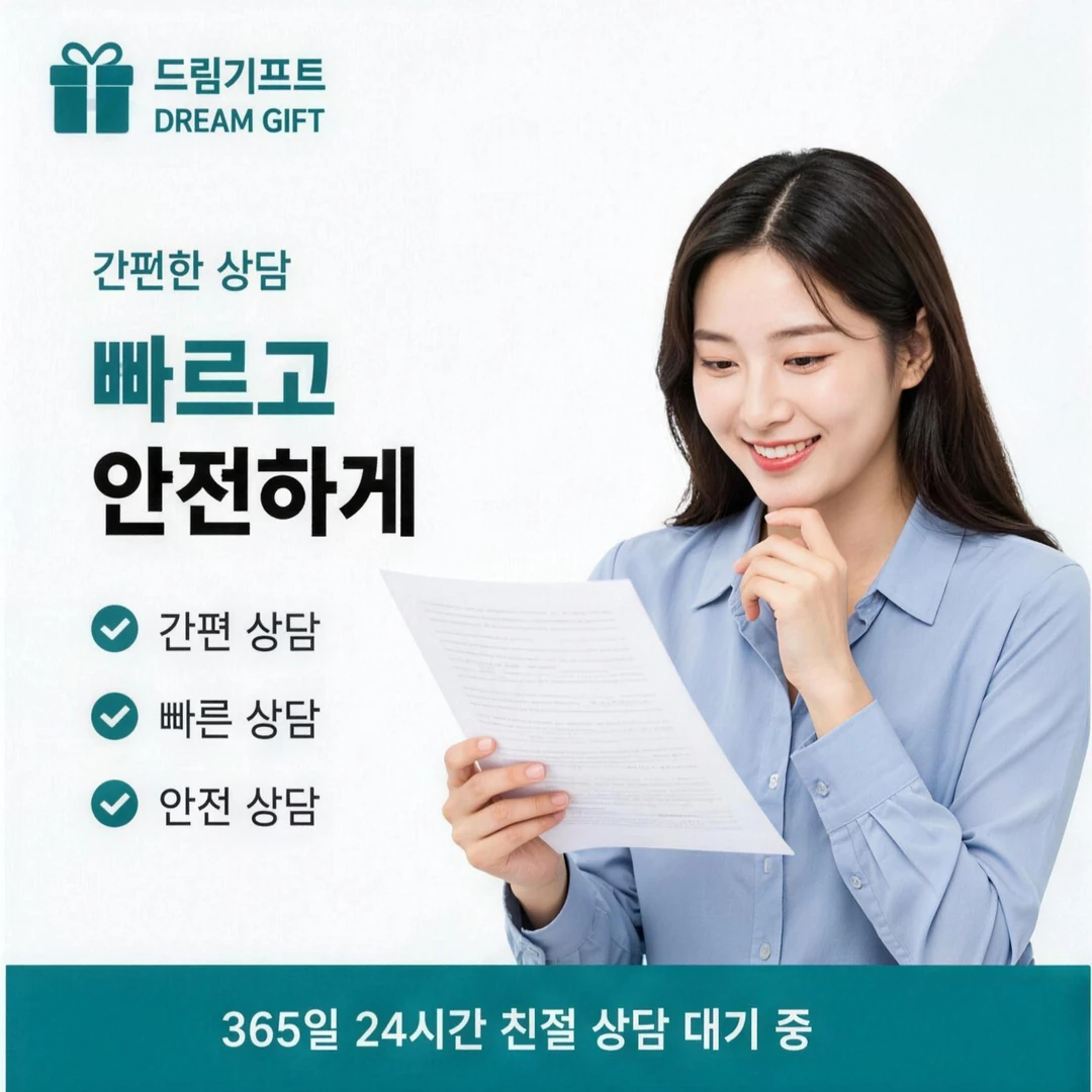 신용카드할부대출 자주 묻는 질문 드림기프트